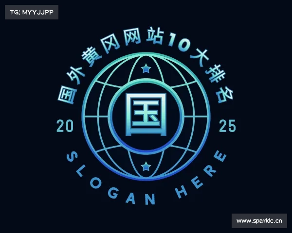 介绍国外黄冈网站10大排名入口